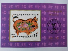 一九九五年最佳邮票评选纪念张