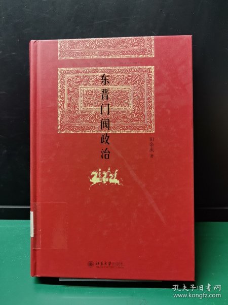 东晋门阀政治