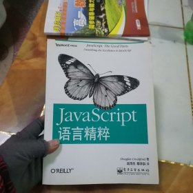 JavaScript语言精粹
