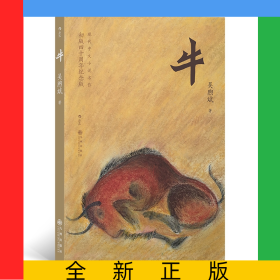 牛