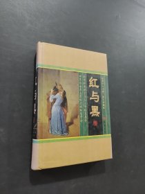 紅與黑