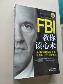 FBI教你读心术