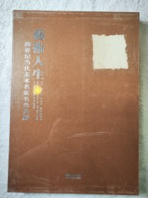 艺术人生