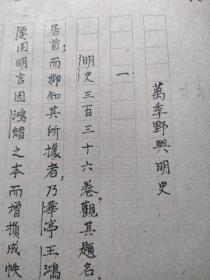 万季野与明史
张煦侯 笔名 张须。著名文学史家。
张煦侯（1895—1968），名震南，以字行，笔名张须，书室名秋怀室、唐风庐。

《万季野与明史》1935年三月草成，1936年刊于《东方杂志》第三十三卷第十四期，补订梁任公说之未详，为那时的学界热点。