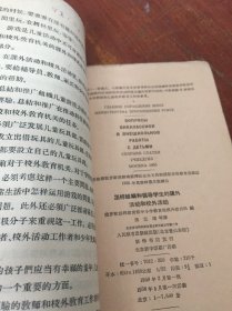 怎样组织和领导学生的课外活动和校外活动