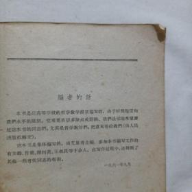 辩证唯物主义历史唯物主义（1961年一版一印）