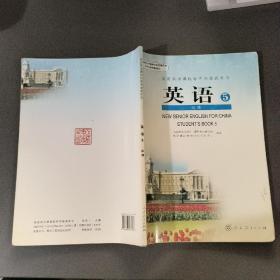 普通高中课程标准实验教科书英语5