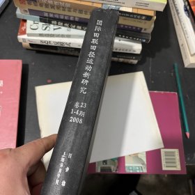 国际田联技术季刊（国际田联田径运动新研究）2008年1.2.3.4季一套