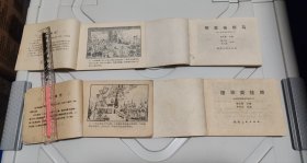 北宋杨家将 八本一套齐全，湖南美术出版社