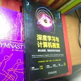 深度学习与计算机视觉：算法原理、框架应用与代码实现