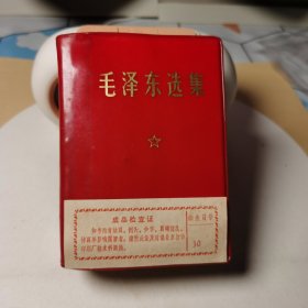054毛泽东选集：红宝书一卷本（1968年北京1印，林业部调查规划局第五森林调查大队成立大会纪念赠送陈宝林，有革委会印章）