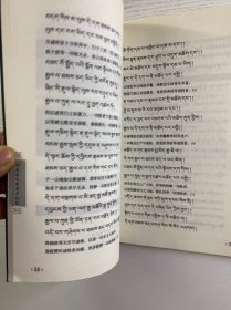 藏汉翻译丛书：救度母四曼荼罗仪轨新辑译本（藏·汉双语）正版如图、内页干净
