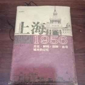 上海1956