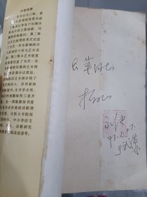 当代诗坛掠影 签名本