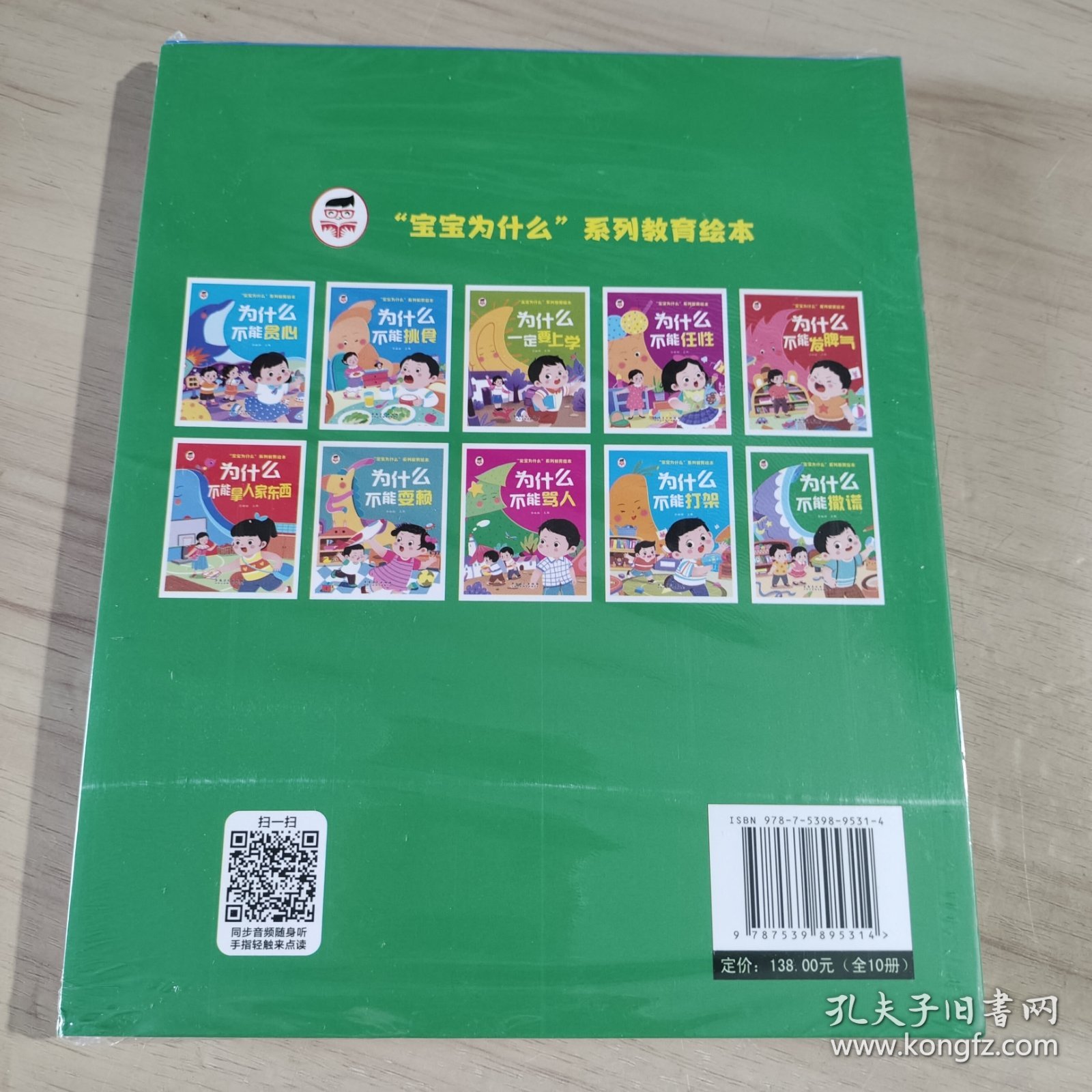 宝宝为什么系列教育绘本全10册儿童情绪管理与性格逆商培养扫码有声伴读