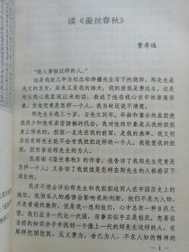 蚕丝春秋