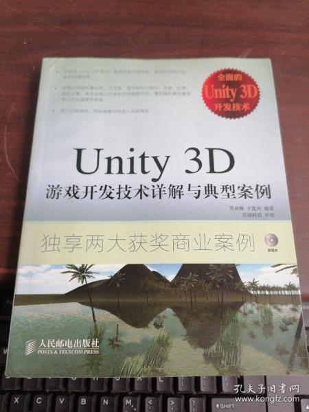 Unity 3D游戏开发技术详解与典型案例