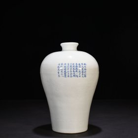 元至正八年铭文款甜白釉刻龙纹梅瓶28*17厘米 900