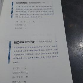 现代性的回响：中国现代陶艺评论