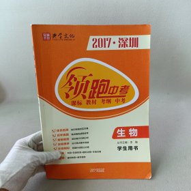 领跑中考.生物