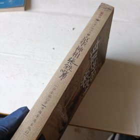 京华神相张铁嘴