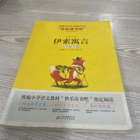 统编版快乐读书吧三年级下册