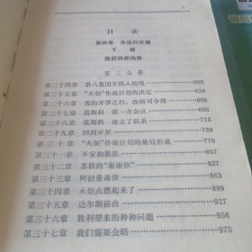 第二次世界大战回忆录＜第四卷＞命运的关健。1975年10月北京一版一印。