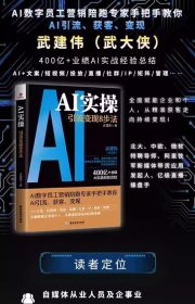 AI实操引流变现8步法赋能企业和个人从精准获客走向持续变现经验