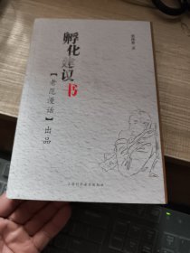 孵化建议书