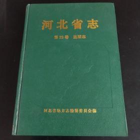 河北省志.第29卷.监狱志