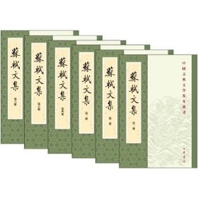 蘇軾文集（全六冊）