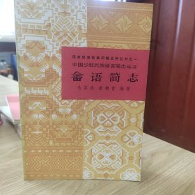 畲语简志