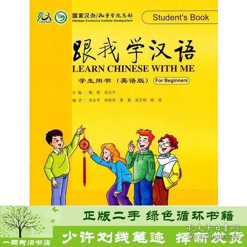 跟我学汉语 学生用书（英语版）