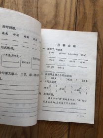 小学语文练习册 第五册 第二分册