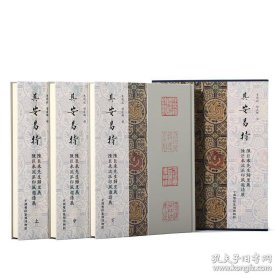 其安易持 陈巨来先生归里展 上中下（三册）