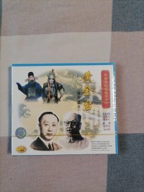 中国京剧音配像精粹VCD片：黄金台（搜府盘关）（一碟装）【录音主演：马连良.郝寿臣，配像：张学津.吴玉璋】全新正版未拆封