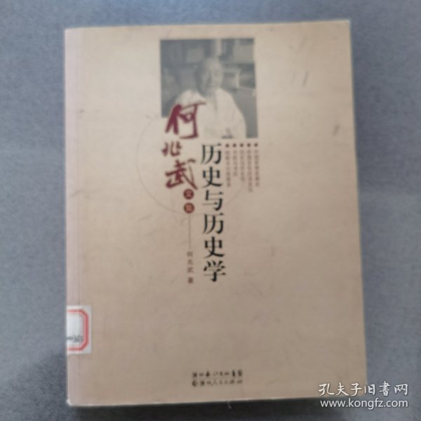 历史与历史学