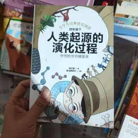 快乐读书吧四年级下十万个为什么+灰尘的旅行+我们的地球+人类起源的演化过程小学语文教材指定阅读 小学生课外必读经典书目