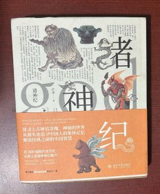 诸神纪（24开软精装带护封，附赠卡片10枚）