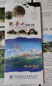 观音山旅游手册