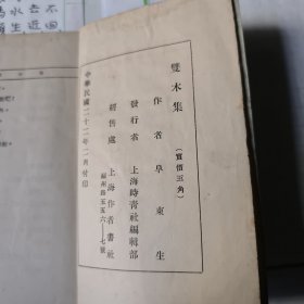 雙 木 集（一冊全）