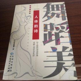 美育书系：舞蹈美