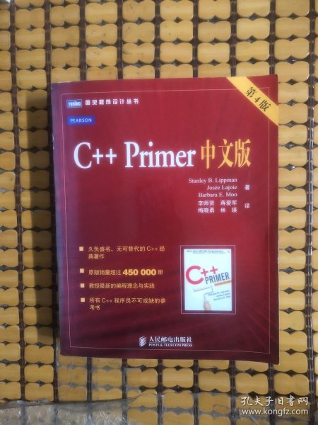 C++ Primer 中文版（第 4 版）