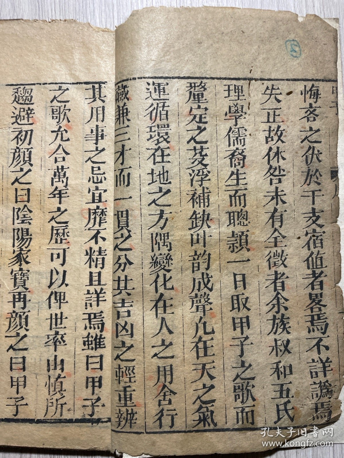 三才甲子（卷上、中）