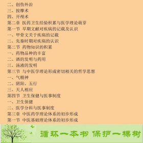 中国医学史第3版陆翔陈丽云人民卫生出9787117315548陆翔、陈丽云编人民卫生出版社9787117315548