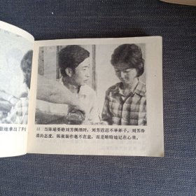 红宝石金项链(上下)连环画