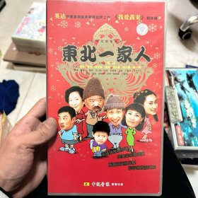 东北一家人 VCD