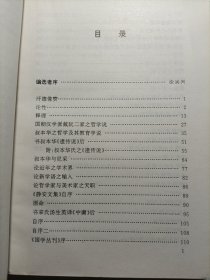 王国维文选 求善，求美，求真