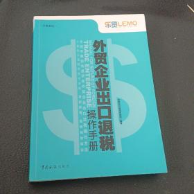 乐税系列：外贸企业出口退税操作手册