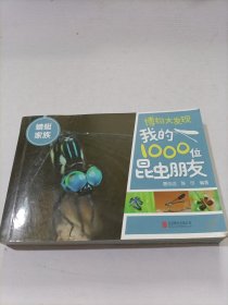 博物大发现我的1000位昆虫朋友 蜻蜓家族